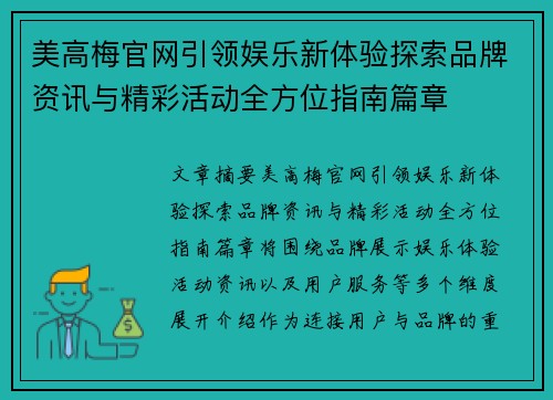 美高梅官网引领娱乐新体验探索品牌资讯与精彩活动全方位指南篇章